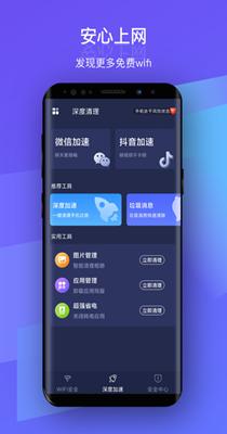 安然WiFi v1.0.0