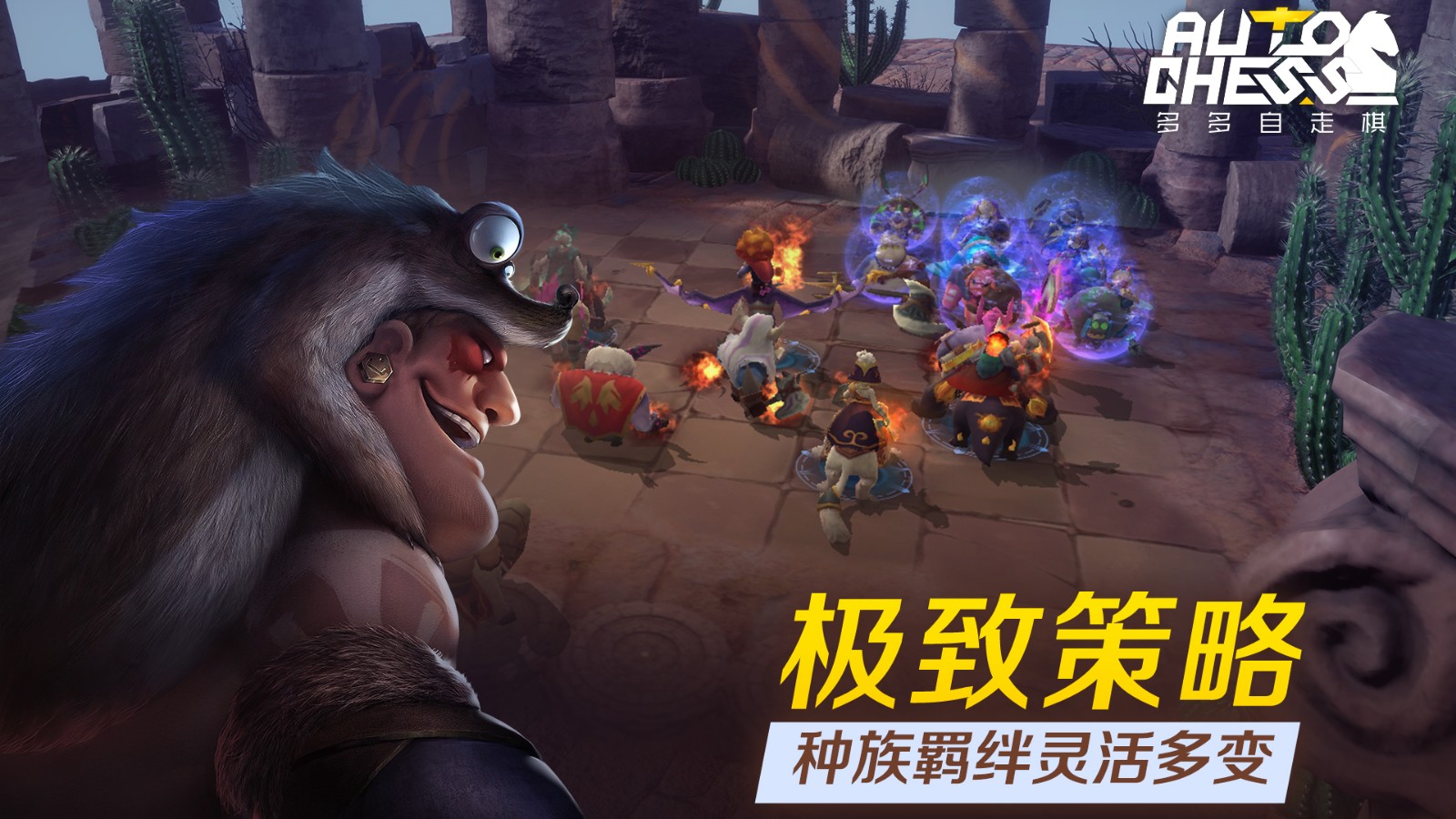 多多自走棋  v2.10.2