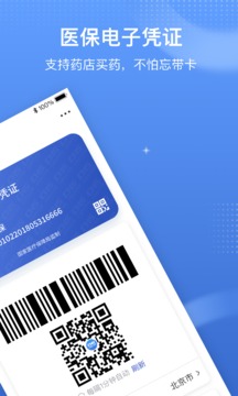 国家医保服务平台截图1