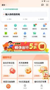 滴滴出行官网 v3.0.5