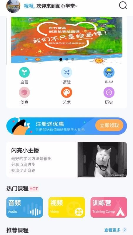 阅心学堂截图0