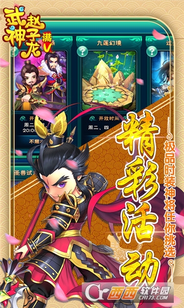 武神赵子龙星耀版小米版 v1.0.2