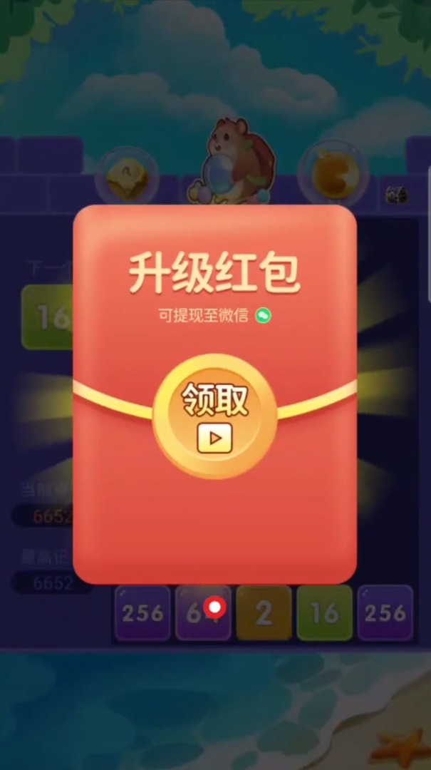 2048泡泡龙红包版