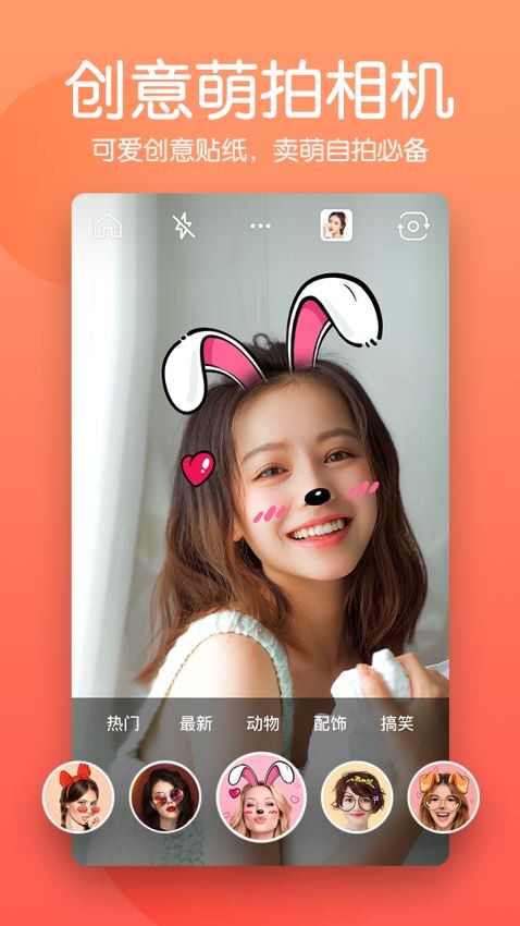 快云美颜相机截图1