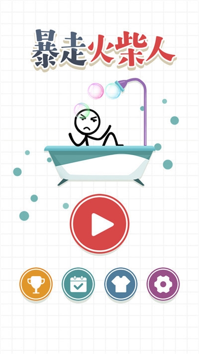 暴走火柴人2020最新版 v1.0.2