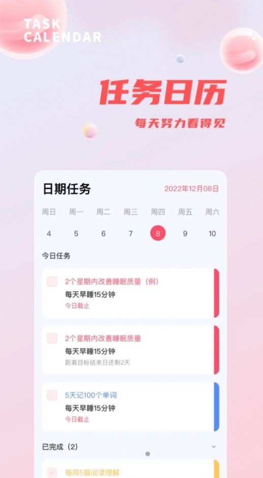时间管理打卡助手  v1.0.0