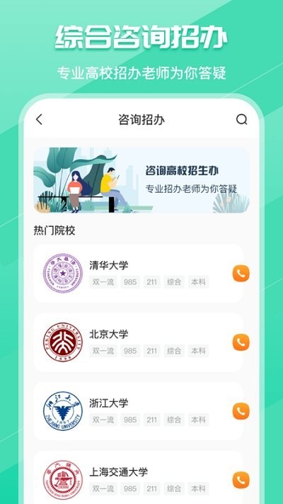 新高考志愿填报专家  v4.7.1002