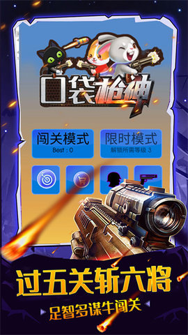 口袋枪神 v1.0