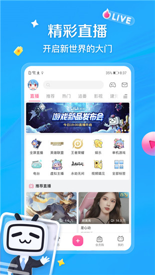 b站解锁版2021截图1