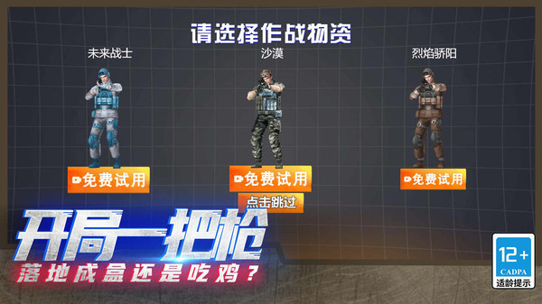 火线吃鸡精英  v1.0.0