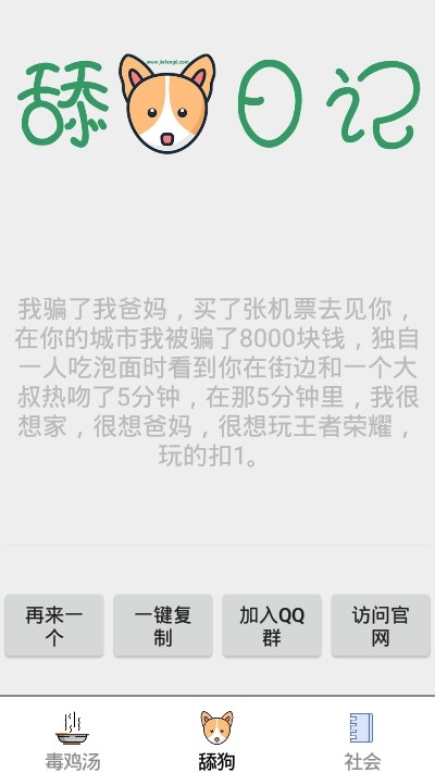 鸡汤舔狗社会语录 2020-05-27 14:30