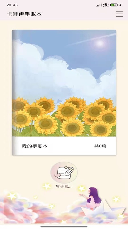 卡哇伊手账本  v1.1