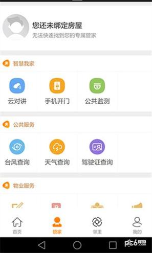 掌上云社区 v3.0.1