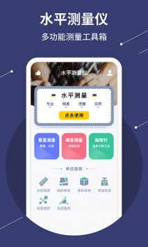 气泡水平仪 v3.0.5