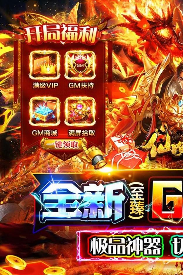 仙侠传奇GM至臻金装打金