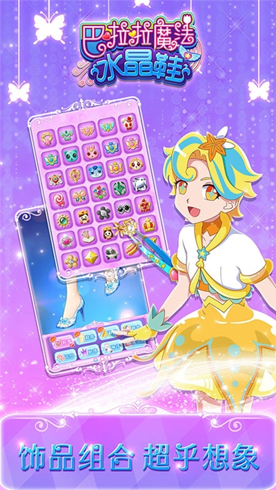 巴啦啦魔法水晶鞋无限金币钻石版 v2.4.7