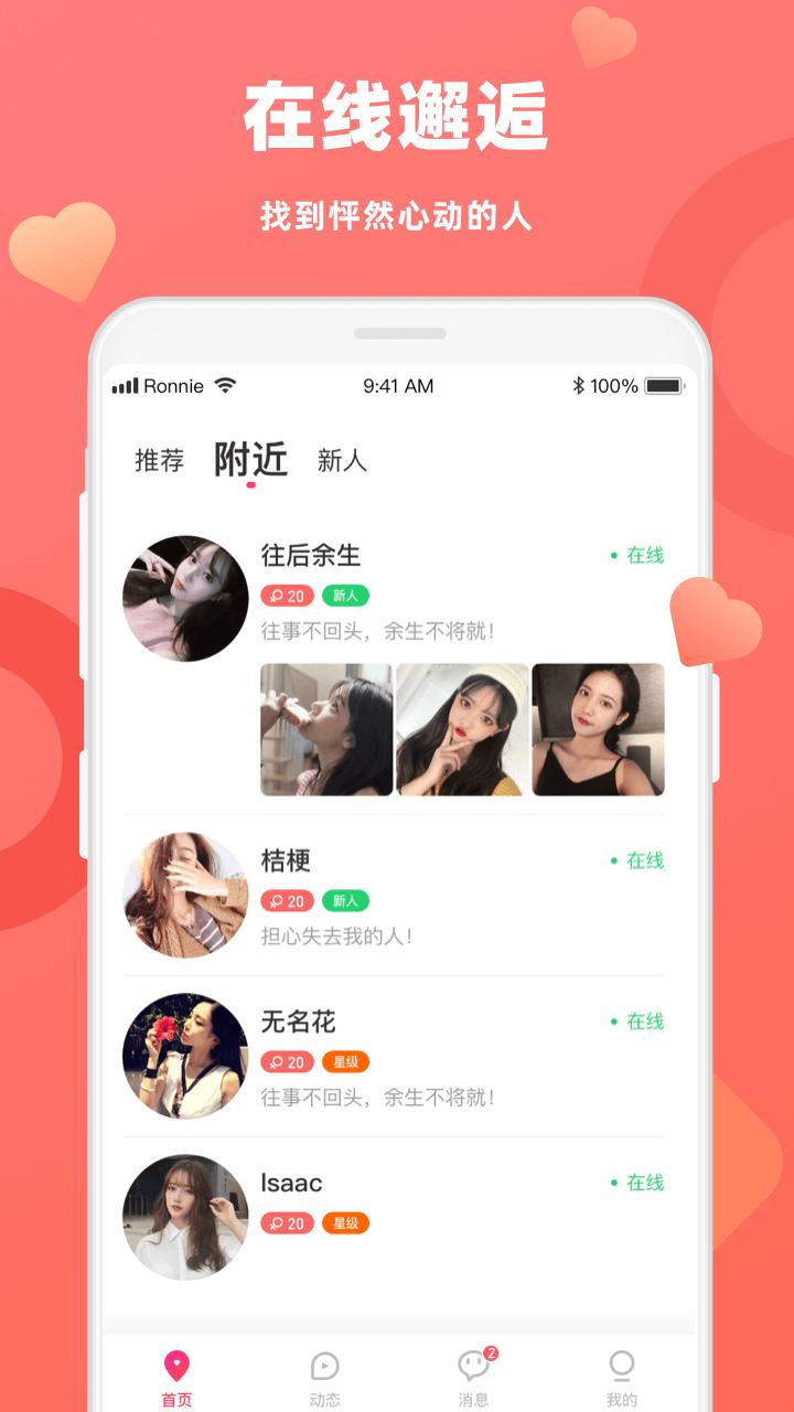 蜜恋截图0