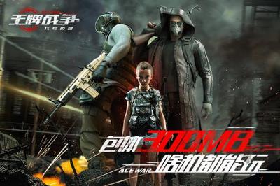 王牌战争安卓版  v11.6