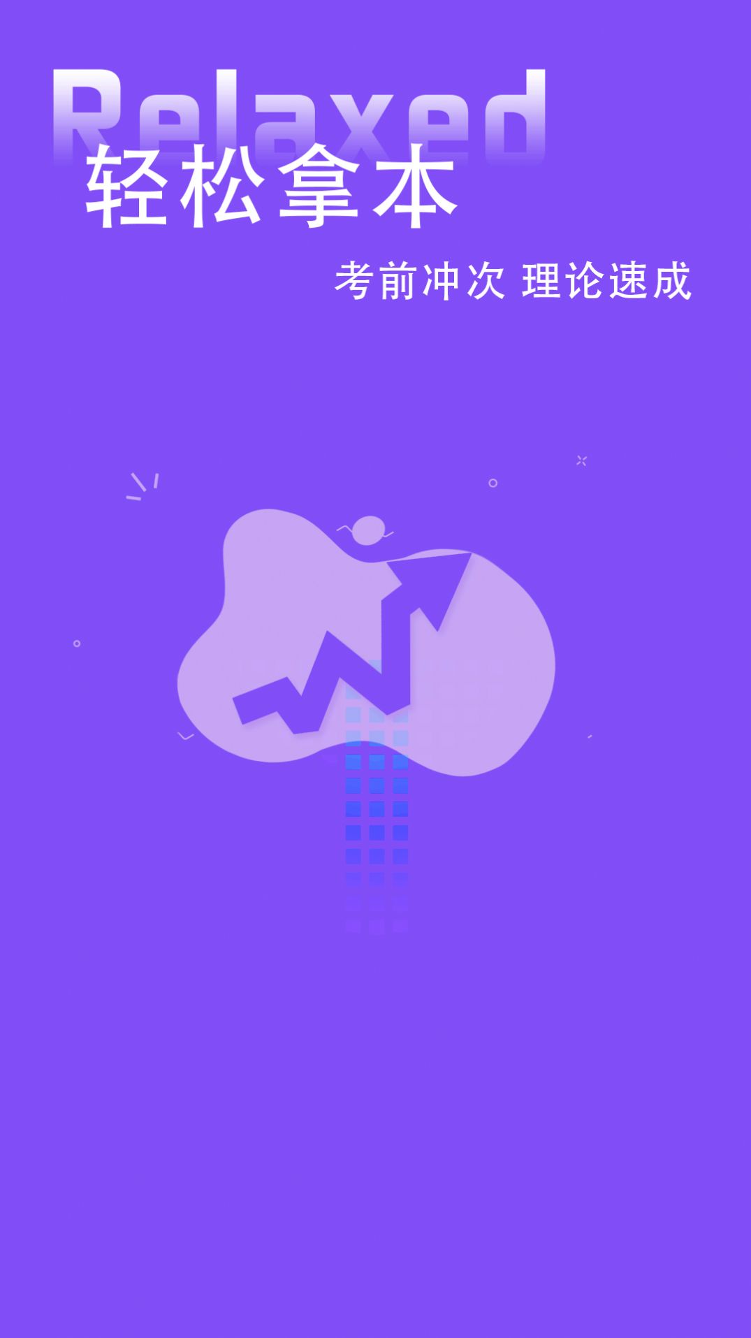 练车模拟题 v1.0