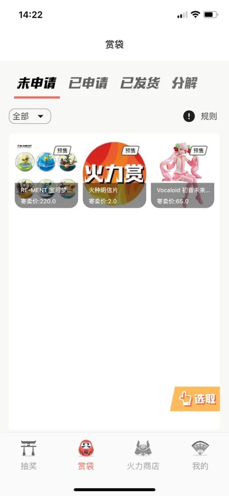 火力赏Go app手机客户端图片1