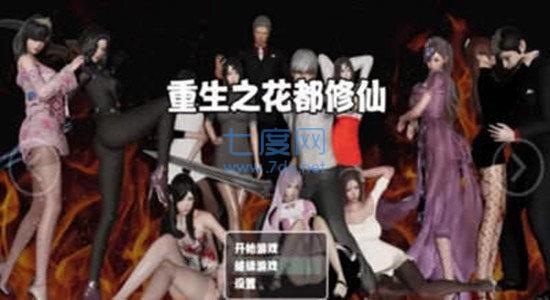 重生之番禺修真 v0.3.3