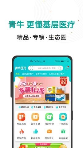 青牛医药截图2