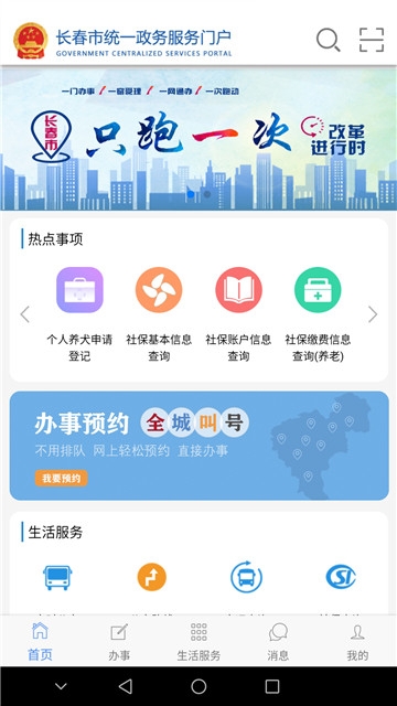 长春一政通