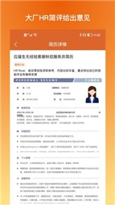 简历内参  v1.0.4