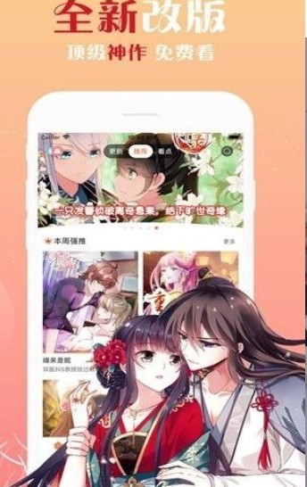 搜搜免费漫画  v1.0.0
