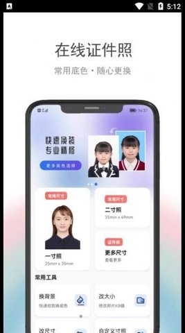 在线证件照 v1.0.0