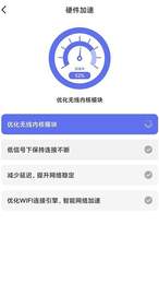 WiFi畅连管家 v1.0.0