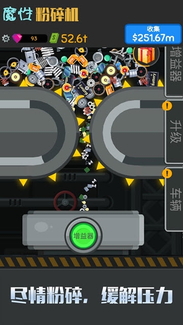 魔性粉碎机 v1.0.6 安卓版