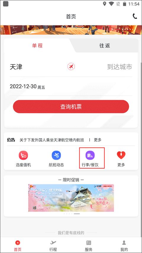 天津航空官方app