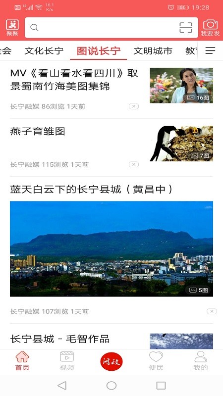 掌上长宁  v5.9.31