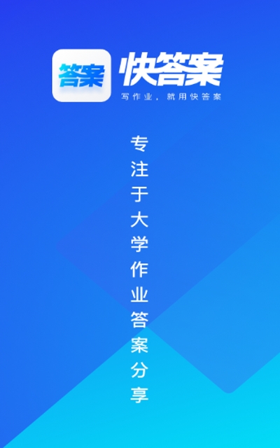 快答案 2020-08-31 11:38