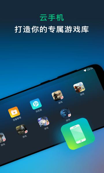 网易云游戏 v2.5.13