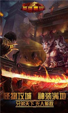 英雄霸业官网星耀版 v1.85
