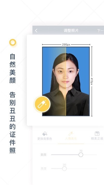 自旋最美证件照截图2