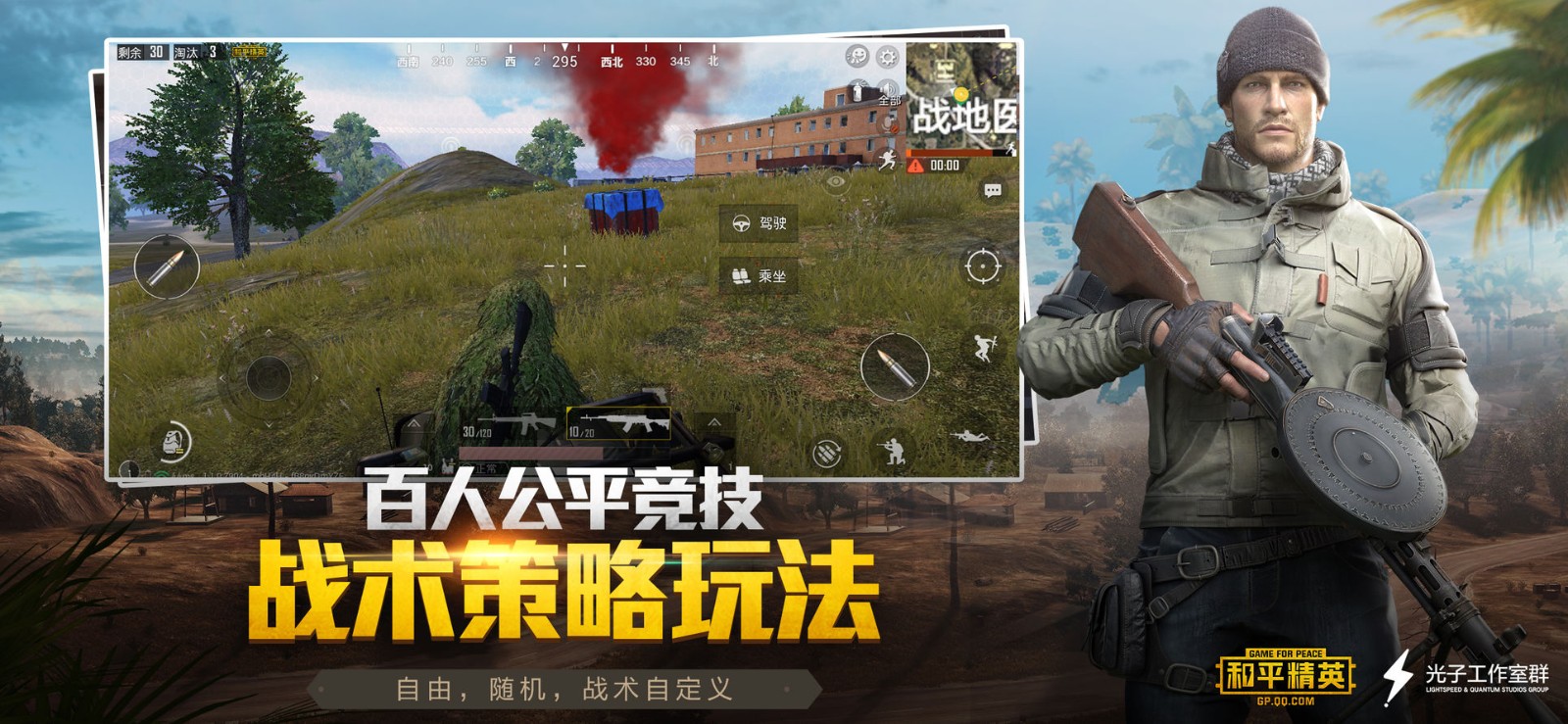 和平精英  v1.0