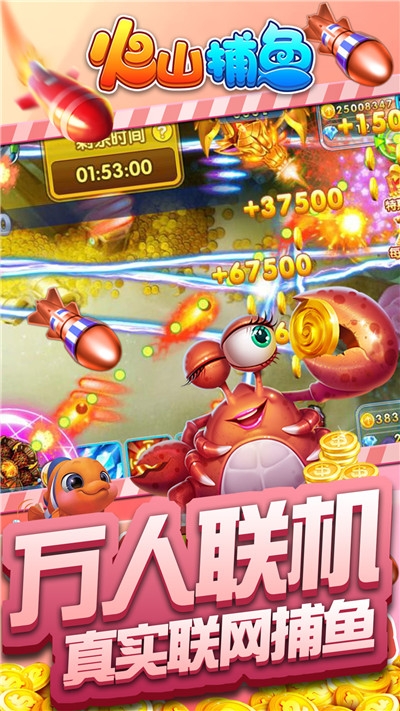 火山捕鱼官方版 v8.0