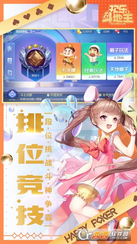 腾讯欢乐斗地主2022官方最新版