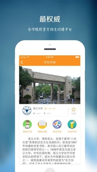 圆橙高考志愿2023  v1.6.0