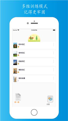 单词容易记  V 1.0