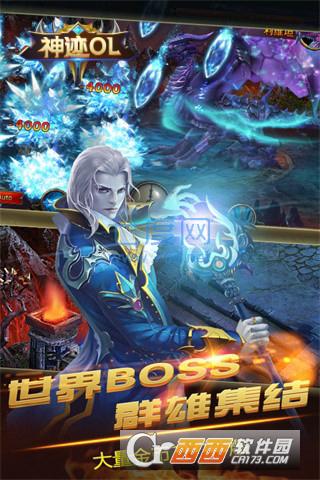 神迹OL变态版 v1.3.1