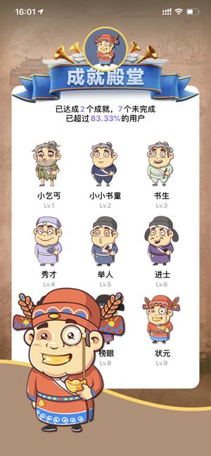 我要中状元  v2.1.1