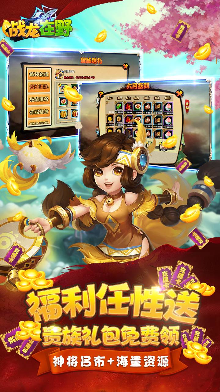 战龙在野BT(送满v)
