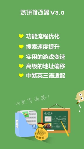 烧饼游戏修改器 最新免root版 v3.0.5