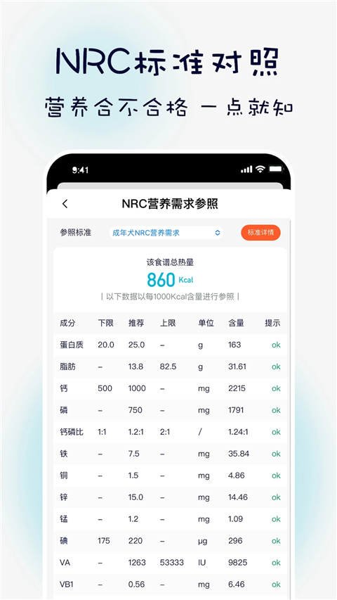 嗷呜猫狗食谱app v3.9.7