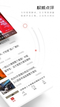 人民日报 v3.0.5