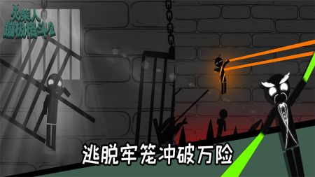 火柴人蹦极格斗 v4.0.5